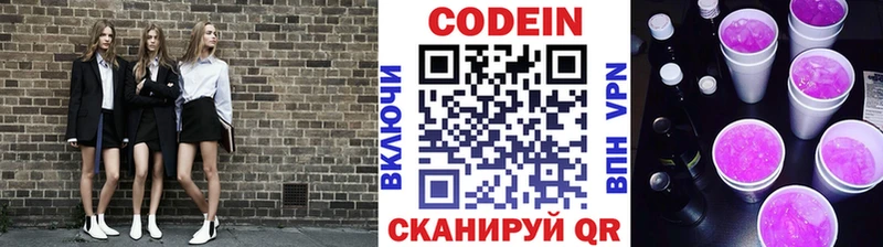 Кодеин Purple Drank  Белёв 